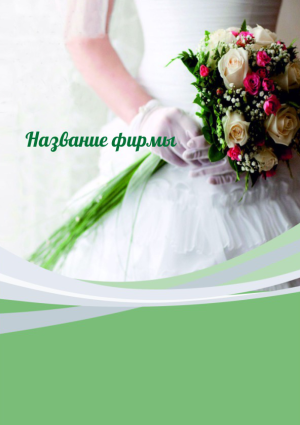 Шаблон №6813, Блокнот А5, События (тамада, ведущие)
