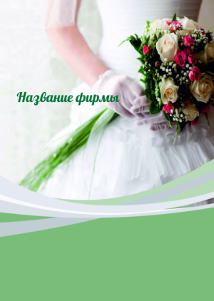 Шаблон №6816, Блокнот А6, События (тамада, ведущие)