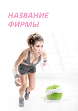 Шаблон №6820, Блокнот А5, Спорт
