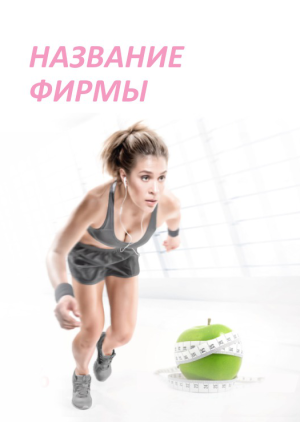 Шаблон №6822, Блокнот А6, Спорт