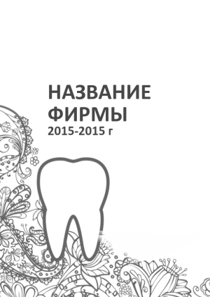 Шаблон №6833, Блокнот А5, Медицина