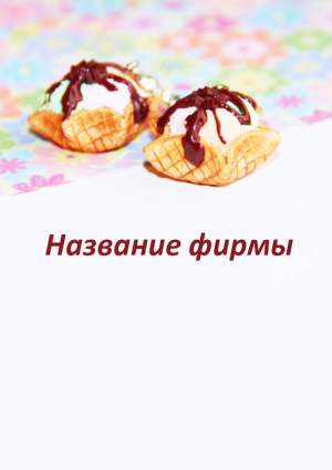 Шаблон №6874, Блокнот А5, Питание