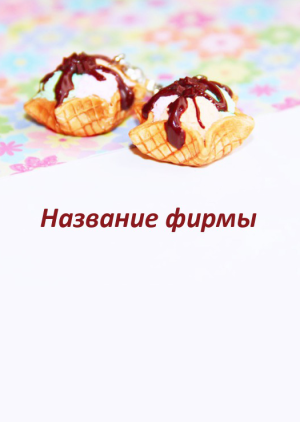Шаблон №6876, Блокнот А6, Питание