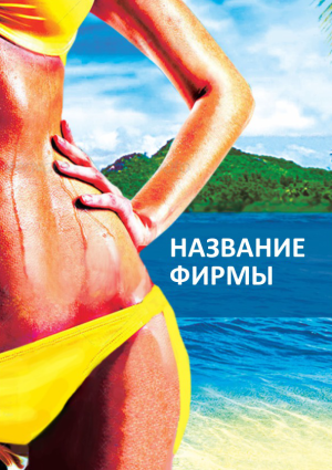 Шаблон №6880, Блокнот А5, Турфирмы, отдых