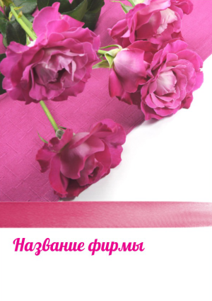 Шаблон №6894, Блокнот А5, Индустрия красоты, События (тамада, ведущие), Искусство