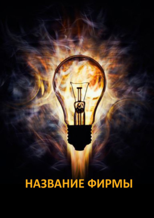 Шаблон №6913, Блокнот А5, Бизнес