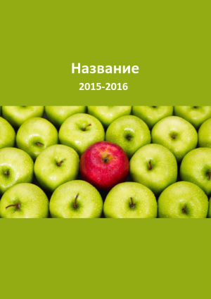 Шаблон №6926, Блокнот А5, Питание