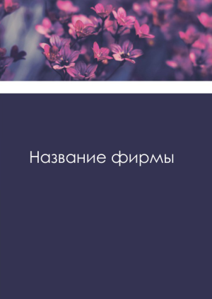 Шаблон №6944, Блокнот А6, Индустрия красоты, Природа, Общие