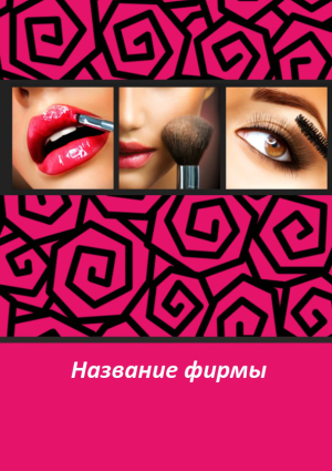 Шаблон №6953, Блокнот А5, Индустрия красоты