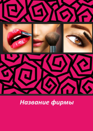 Шаблон №6955, Блокнот А6, Индустрия красоты