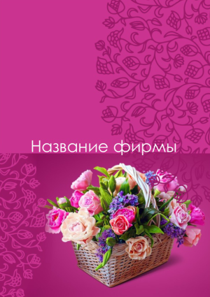Шаблон №7013, Блокнот А5, Индустрия красоты, События (тамада, ведущие)