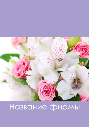 Шаблон №7020, Блокнот А5, Индустрия красоты, События (тамада, ведущие)