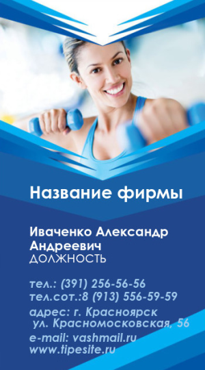 Шаблон №7029, Визитка двусторонняя, Спорт