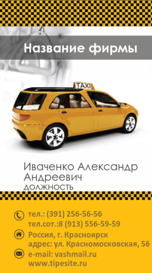 Шаблон №7030, Визитка двусторонняя, Транспорт