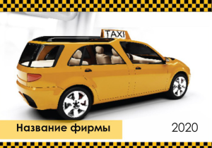 Шаблон №7039, Календарь карманный, Транспорт