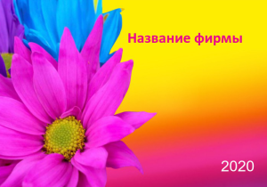 Шаблон №7043, Календарь карманный, Индустрия красоты, События (тамада, ведущие)