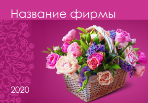 Шаблон №7044, Календарь карманный, Индустрия красоты, События (тамада, ведущие)