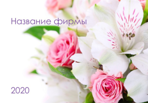 Шаблон №7046, Календарь карманный, Индустрия красоты, События (тамада, ведущие)