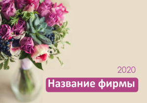 Шаблон №7048, Календарь карманный, Индустрия красоты, События (тамада, ведущие)