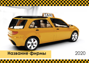 Шаблон №7051, Квартальник Стандарт, Транспорт