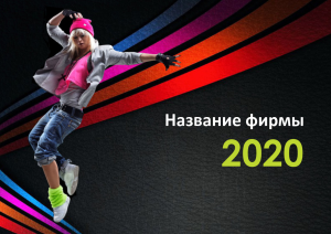 Шаблон №7053, Квартальник Стандарт, Спорт