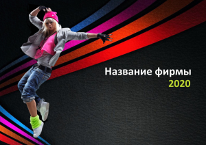 Шаблон №7054, Квартальник Эконом, Спорт