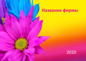 Шаблон №7062, Квартальник Эконом, Индустрия красоты, События (тамада, ведущие)