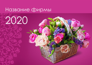 Шаблон №7063, Квартальник Стандарт, Индустрия красоты, События (тамада, ведущие)