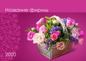 Шаблон №7064, Квартальник Эконом, Индустрия красоты, События (тамада, ведущие)