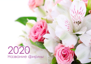 Шаблон №7065, Квартальник Стандарт, Индустрия красоты, События (тамада, ведущие)