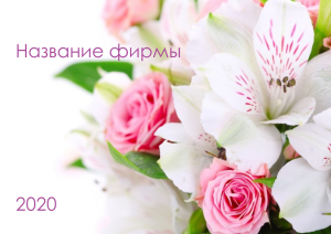 Шаблон №7066, Квартальник Эконом, Индустрия красоты, События (тамада, ведущие)