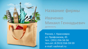 Шаблон №7071, Визитка двусторонняя, Турфирмы, отдых