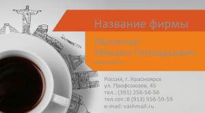 Шаблон №7074, Визитка двусторонняя, Турфирмы, отдых