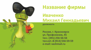 Шаблон №7075, Визитка двусторонняя, Дети и образование , Турфирмы, отдых, Животные