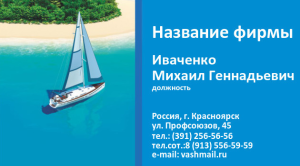Шаблон №7076, Визитка двусторонняя, Турфирмы, отдых