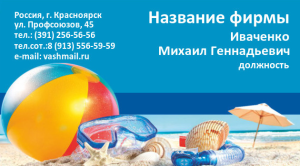 Шаблон №7077, Визитка двусторонняя, Турфирмы, отдых
