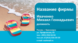 Шаблон №7079, Визитка двусторонняя, Турфирмы, отдых