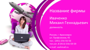 Шаблон №7084, Визитка двусторонняя, Турфирмы, отдых