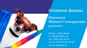 Шаблон №7085, Визитка двусторонняя, Турфирмы, отдых
