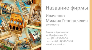 Шаблон №7086, Визитка двусторонняя, Турфирмы, отдых