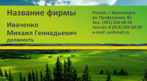 Шаблон №7088, Визитка двусторонняя, Природа, Питание