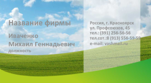Шаблон №7092, Визитка двусторонняя, Природа, Питание