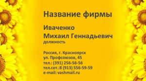 Шаблон №7093, Визитка двусторонняя, Природа, Питание