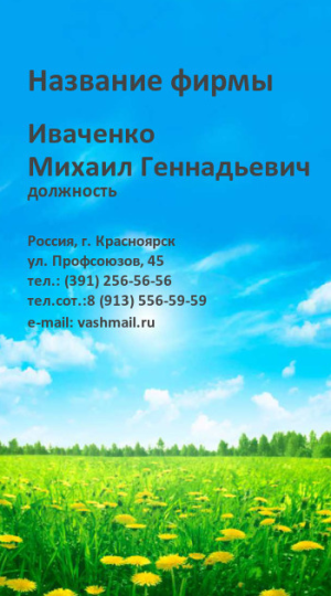 Шаблон №7094, Визитка двусторонняя, Природа, Питание