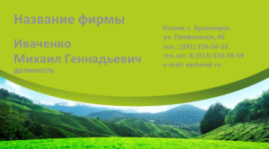 Шаблон №7095, Визитка двусторонняя, Природа