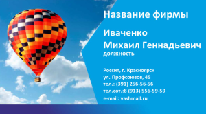 Шаблон №7096, Визитка двусторонняя, Турфирмы, отдых, Природа