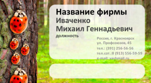 Шаблон №7097, Визитка двусторонняя, Природа