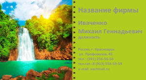 Шаблон №7099, Визитка двусторонняя, Турфирмы, отдых, Природа