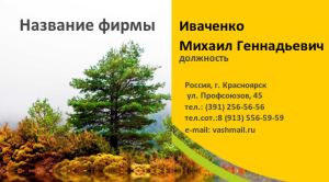 Шаблон №7100, Визитка двусторонняя, Турфирмы, отдых, Природа