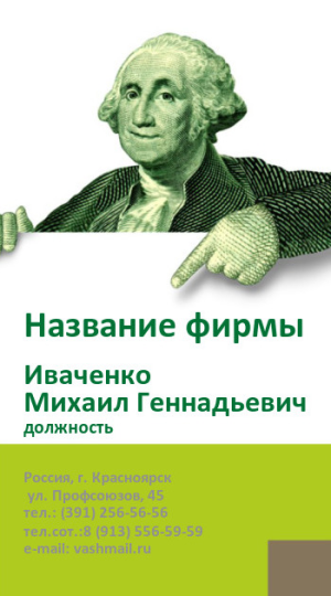 Шаблон №7104, Визитка двусторонняя, Бизнес